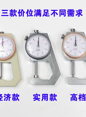 高精度测厚仪薄膜钢板钢管厚度测量仪测厚规厚度表平头尖头弯尖头