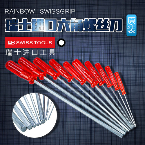 瑞士PB SWISS TOOLS 内六角螺丝刀起子 加长平头公制 六角扳手205