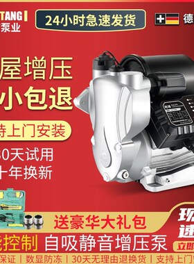 德国进口自吸泵全屋增压泵家用自来水管道全自动高楼静音小型抽水