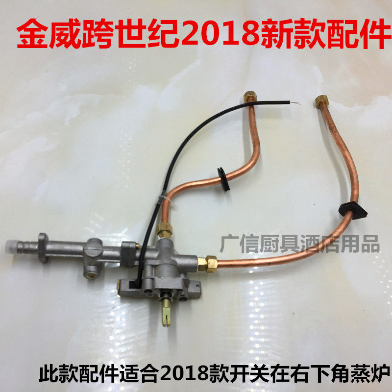 金威跨世纪蒸气包炉款配件 原装原厂打火开关总成 双全铜进气管