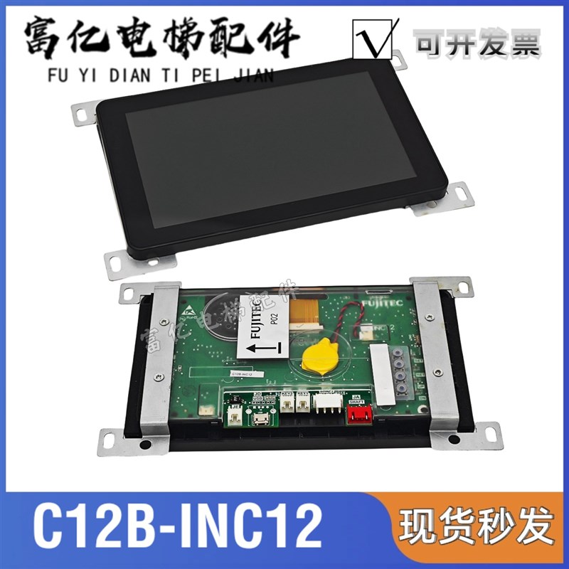 华升富士达电梯轿厢显示板 C12B-INC12 液晶显示板器C2 C1X-INC12