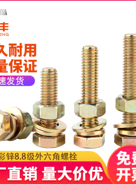 镀锌8.8级外六角螺丝螺母套装大全组合螺栓平弹垫配件M6M8M10M12
