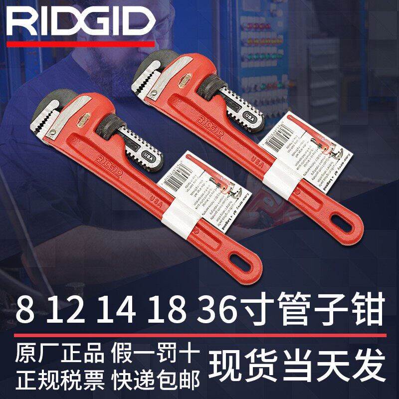 美国RIDGID里奇正品管钳子8 12 14 18 36寸水暖工具水管管子钳