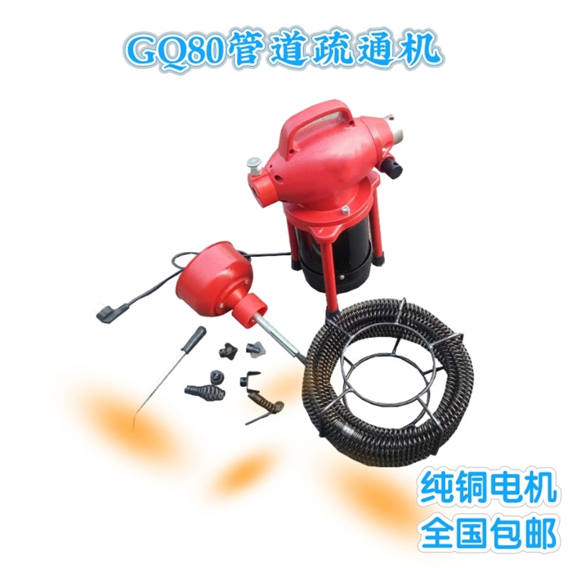 GQ80管道通渠机下水管道疏通器厕所马桶疏通工具