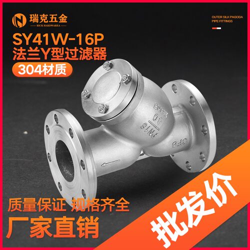 304不锈钢法兰Y型过滤器GL41W-16P滤网排污阀门除污器DN50 80 100
