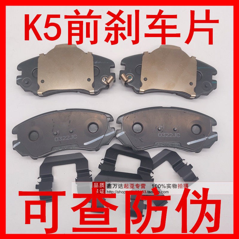 适配起亚K5刹车片 K5前轮刹车片 k5制动片 K5后轮刹车片 k5刹车片