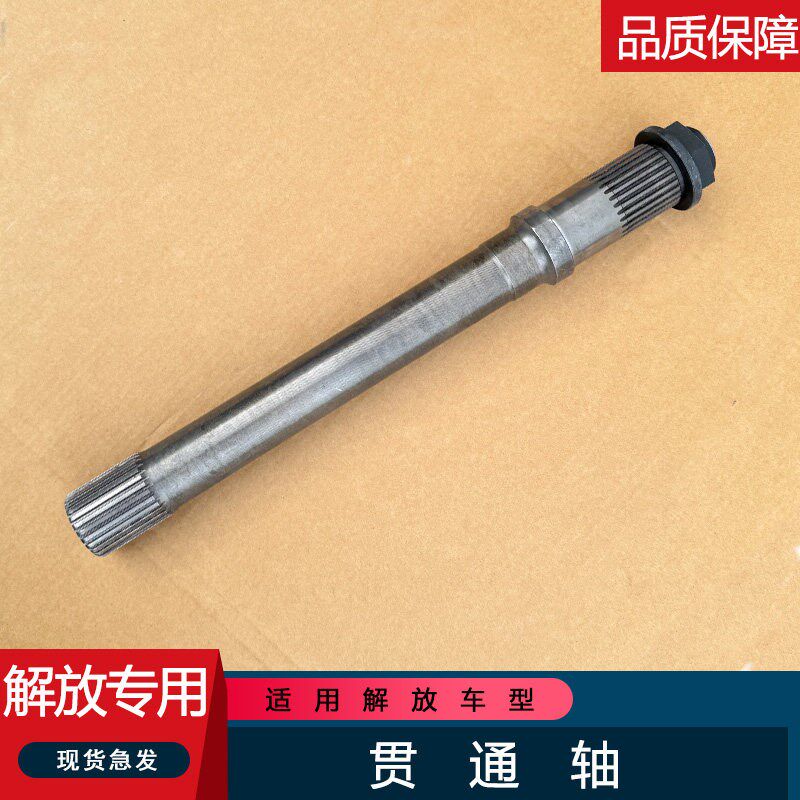 适用解放jh6后桥a0tJ6P贯通轴中桥贯通轴总成原厂配件天v悍v2.0