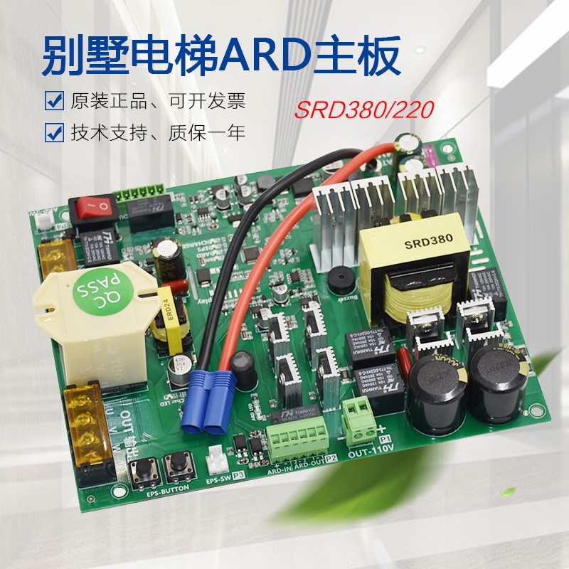 别墅电梯停电应急平层救援装置ARD主板SRD380 220电路板全新配件