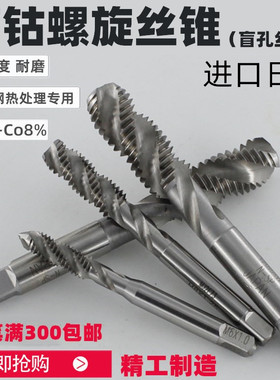 日标含钴螺旋丝锥机用丝锥机用丝攻不锈钢丝攻高强度螺旋丝攻