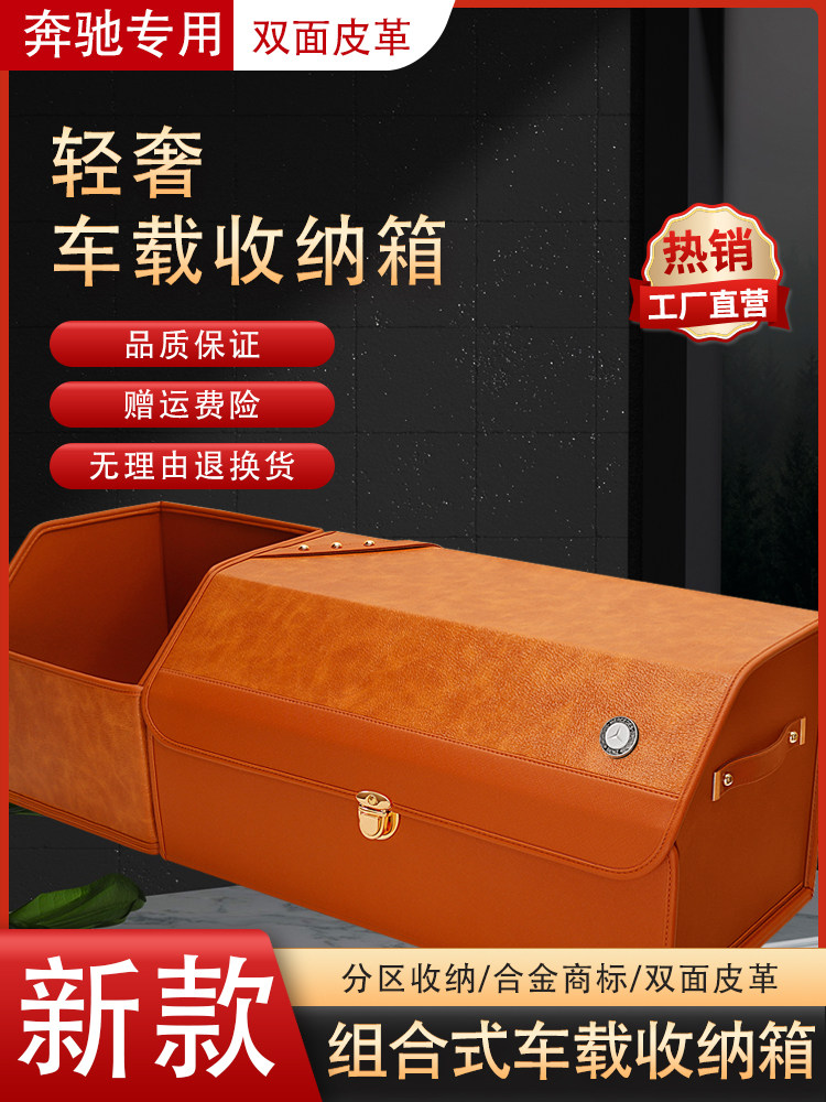妙威奔驰车用后备箱储物盒犀牛皮车载整理箱汽车收纳箱车内置物