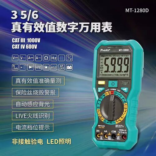 宝工真有效值万用表智能防烧高精度数字电工维修万能表MT-1280D-C
