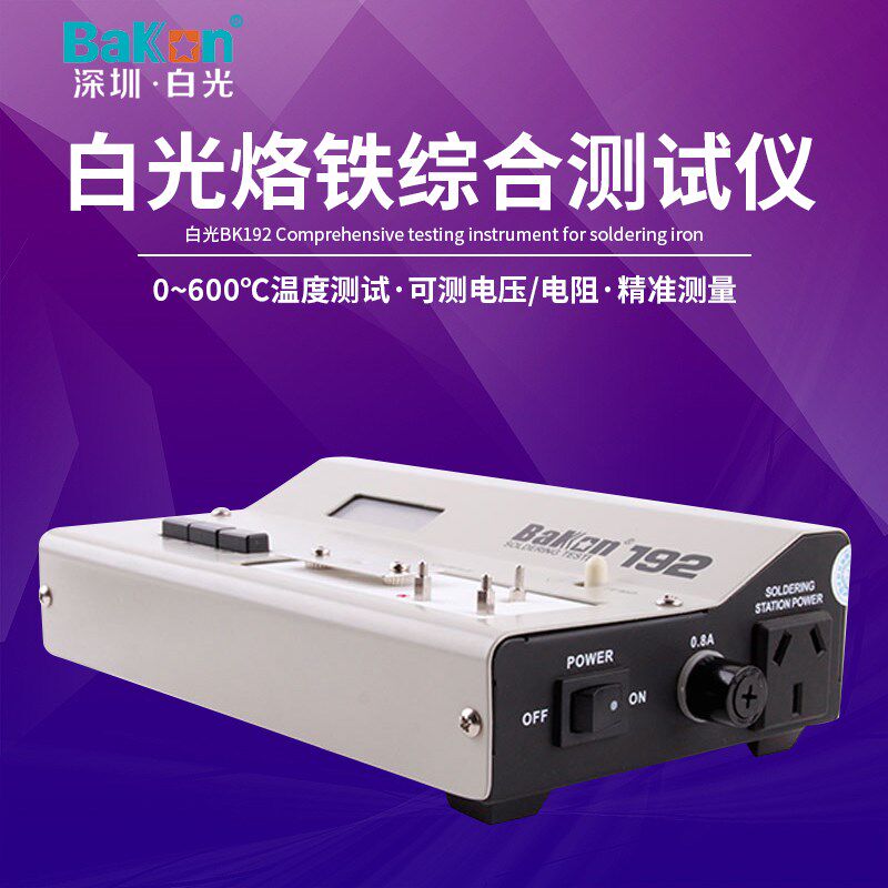 白光Bk192烙铁温度综合测试仪焊台电烙铁接地电阻漏电电压检测器A