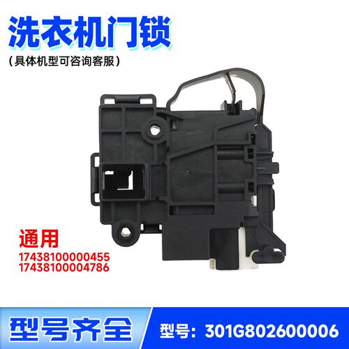 适用WG-F60821W-F70821BW,DG-F80570BE三洋惠而浦洗衣机门锁开关
