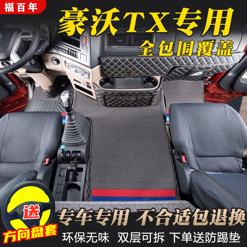 适用于豪沃tx驾驶室装饰max专用脚垫TX7 T5G全包围货车改装配件厚