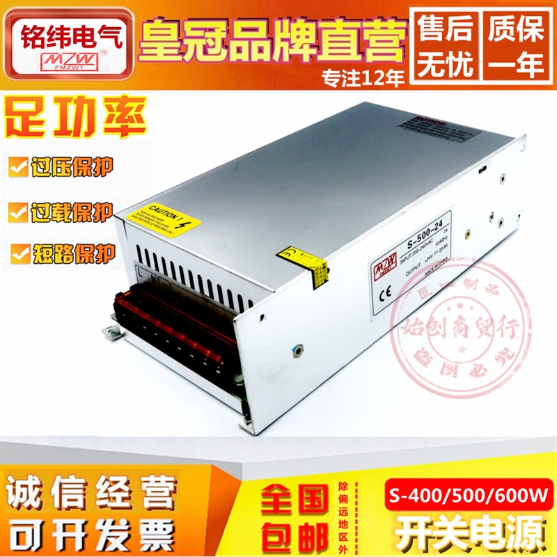 铭纬S-400W500W600W800W开关电源直流12V40A50A24V20A25A变压器33