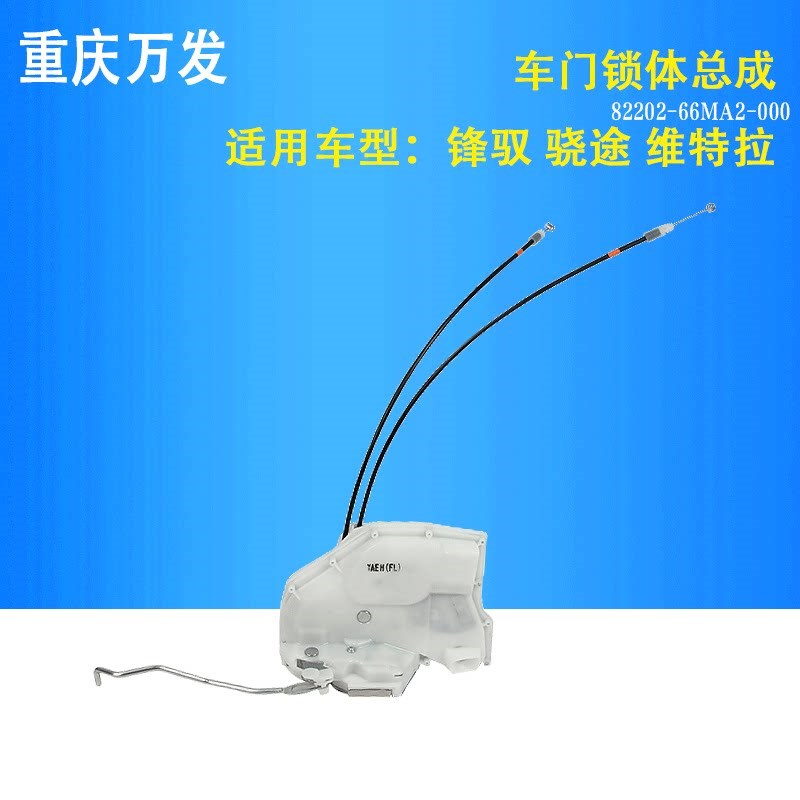 铃木锋驭骁途维特拉汽车配件车门锁体锁块中控锁电动门锁拉线电机