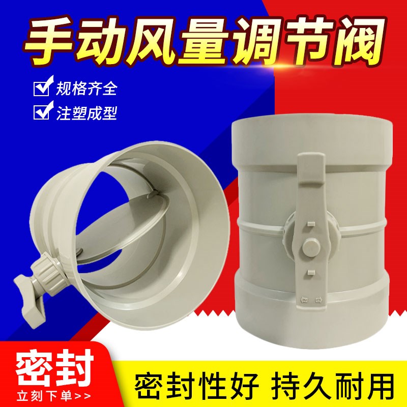 pvc风量调节阀pp阀门通风管道风阀圆形塑料止回阀手动开关调风阀