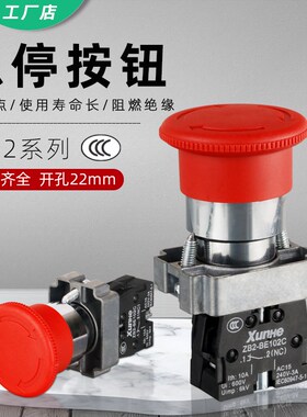 急停按钮开关ZB2 XB2-BS542C蘑菇头急停旋转复位常闭紧急停止22mm