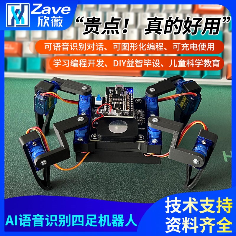 新AI智能人工语音识别四足机器人 蜘蛛仿生机器人DIY程式设计创客