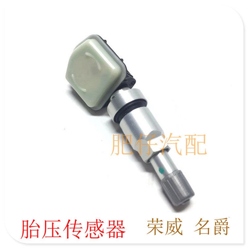 适用于荣威RX5 RX3 I5 I6名爵锐腾GS ZS MG6胎压传感器胎压监测器