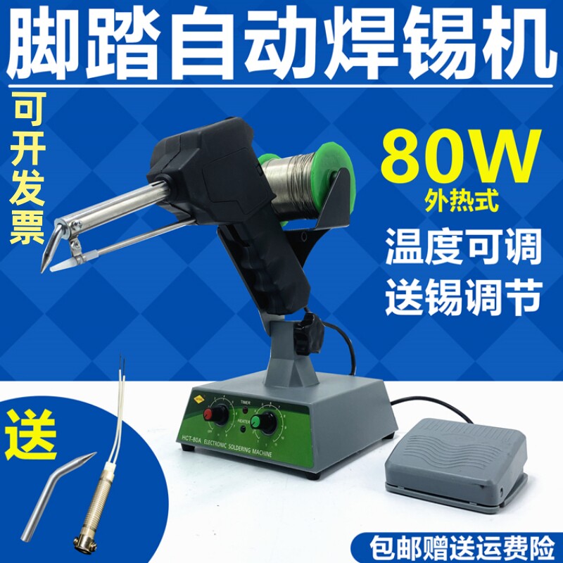 正品焊宝HCT-80脚踏式焊锡机 自动电焊机电烙铁出焊锡 送锡点锡机