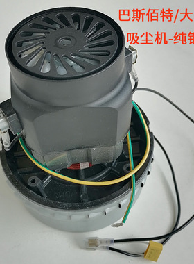 巴斯佰特 大鸿发挂墙挂壁式吸尘机配件尘袋滤网电机扁嘴吸尘 碳刷