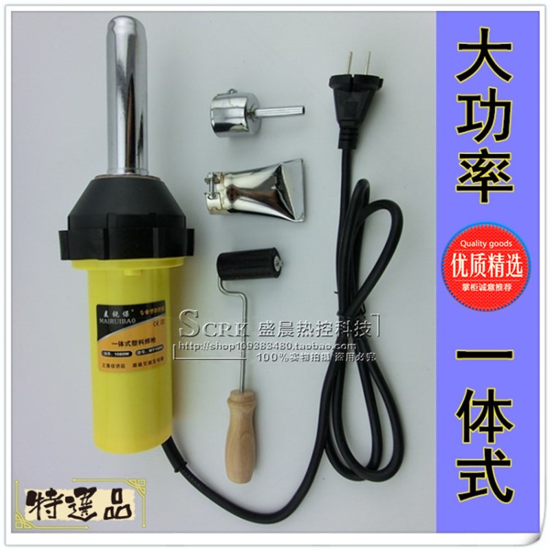 麦锐保一体式1080w塑料焊枪直柄式热风枪可焊接地胶场地/快速焊嘴
