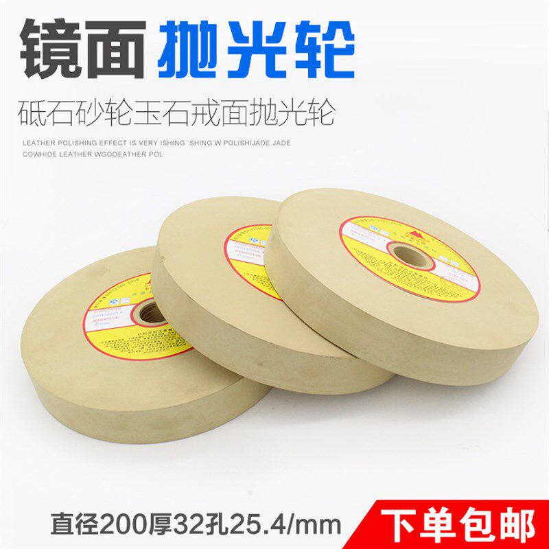 黄轮/镜面抛光轮 泥土抛光轮砥石砂轮玉石戒面抛光轮打磨轮水磨轮