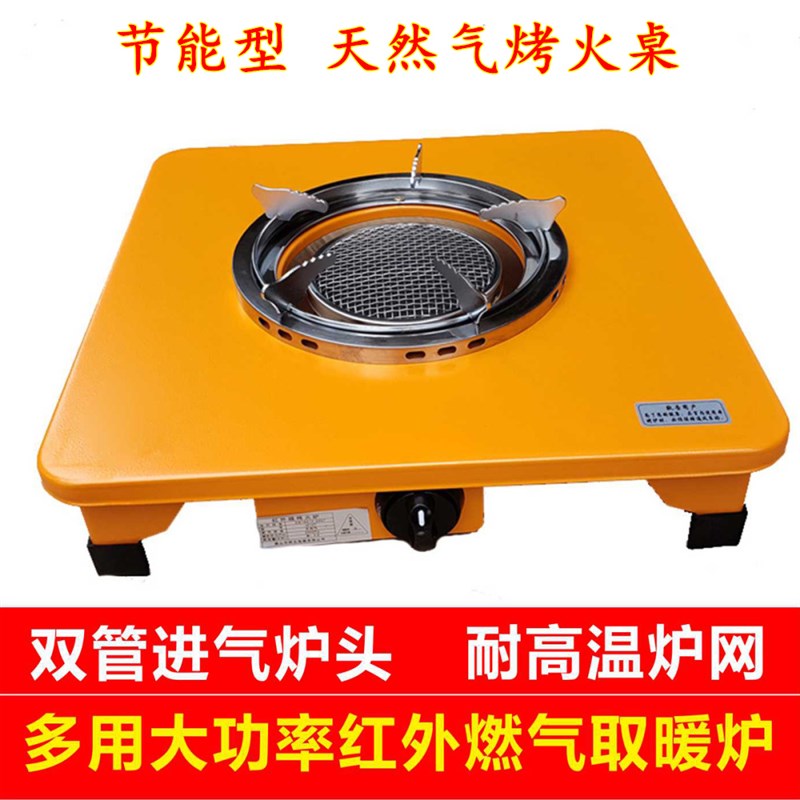 小太阳家用天然气取暖器烤火炉火锅桌方桌远红外加热节能省气家用