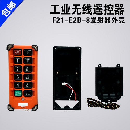 禹鼎亚锐F21-E2B-8手柄外壳起重机行车遥控手柄接收器发射器外壳