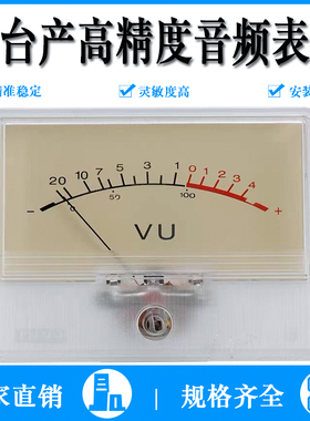 高精度胆机VU表表功放前后极输出带背光音频电平表音量表DB功率
