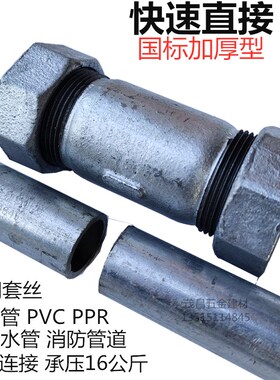 高压管道快速接头6分50铁水管PVCPPR管活接1寸家用暖气管快接包邮