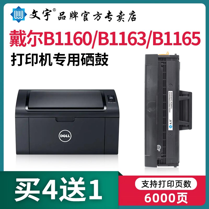 适用戴尔B1163硒鼓B1160粉盒1160碳粉DELL1163激光打印机易加粉