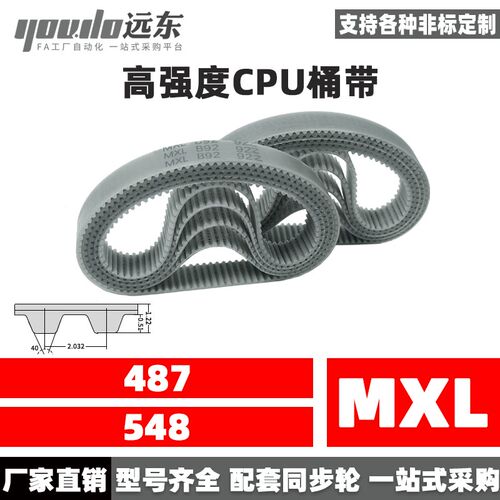 聚氨酯钢丝同步带CPU桶带无缝皮带MXL 487/548