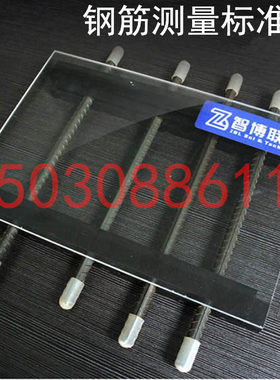 钢筋测量标准块 保护层校准器 混凝土结构保护层厚环境度校准装置