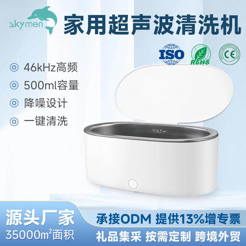 清洗器洗眼镜首饰手表清洁小型家用礼品团购超声波机超声波清洗机