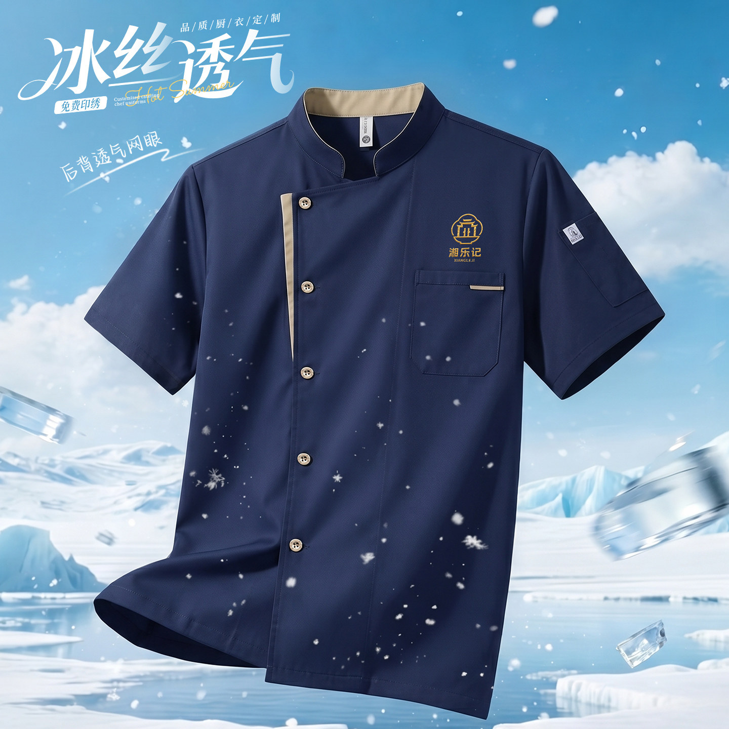 透气网眼厨师服定制印logo餐饮奶茶酒店饭店冰丝速干短袖工作服图片