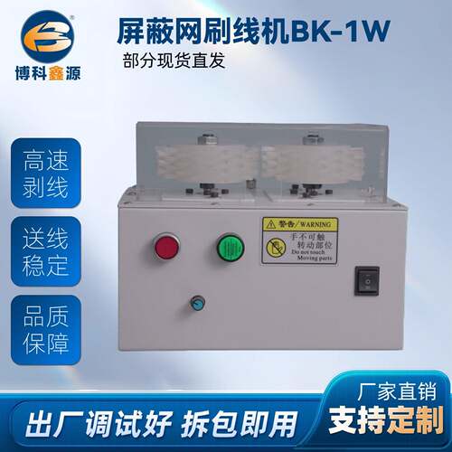 屏蔽网刷线机BK-1W