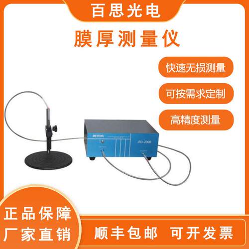 膜厚测量仪镀膜厚度无损检测实时测量反射率光谱精度测量可咨询