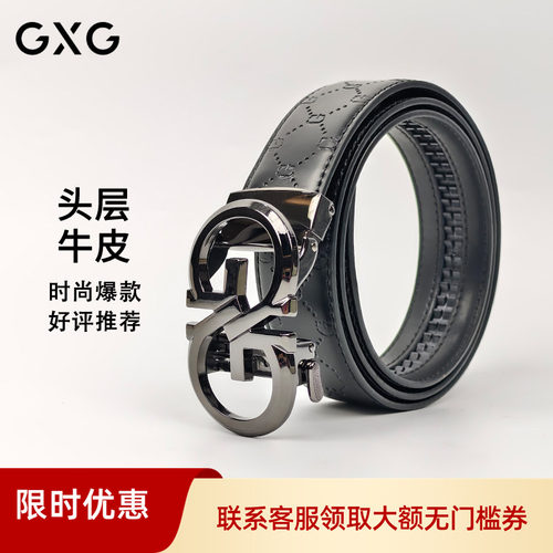 GXG男士真皮自动扣商务腰带