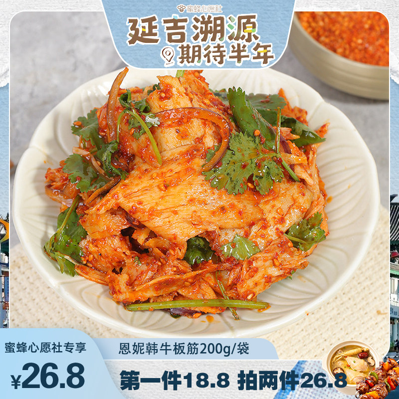 【蜜蜂心愿社】恩妮韩延边牛板筋拌菜朝鲜族特色小菜