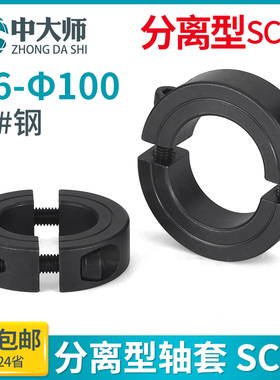 光轴分离型固定环45#钢轴套止退环定位环固定套固定挡圈SCSP