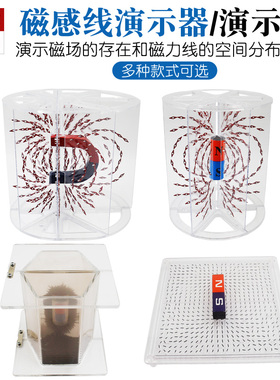 苏弘睿磁感线演示板 物理实验器材磁铁教学用具 科学实验教学仪器