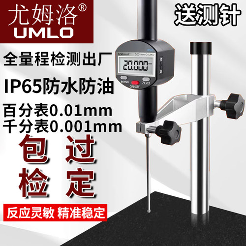尤姆洛数显千分表0.001电子深度0-12.7-25.4-50百分表高度规