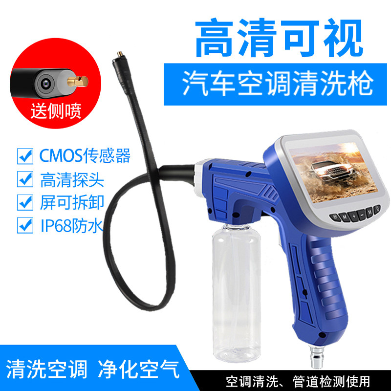 源恒通可视汽车空调清洗机喷枪设备工具发动机蒸发箱内窥镜