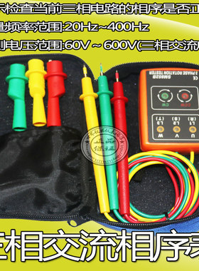 包邮SM852B 相位测试仪, 相序计 相序表 三相检测仪外销