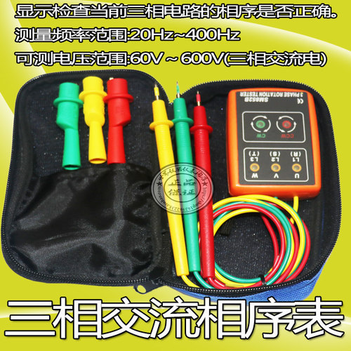 包邮SM852B 相位测试仪, 相序计 相序表 三相检测仪外销
