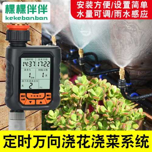 自动定时喷水万向浇花神器浇水器雾化滴灌微喷头喷雾喷灌喷淋系统
