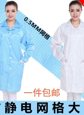 QCFH防静电服网格大褂格子富士康电子工厂防尘防护工衣工作衣服