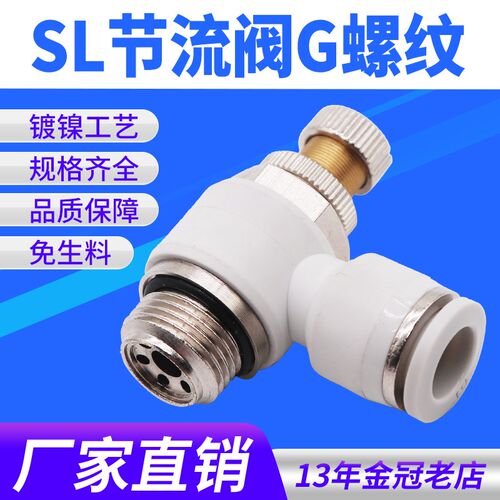 白色G螺纹气管接头节流阀SL6-01/4-M5/8-02/10-03/12-04带密封圈